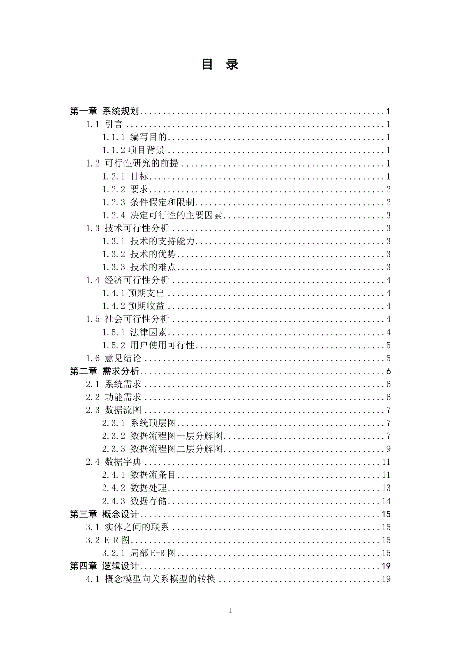 学生选课管理系统_第3页