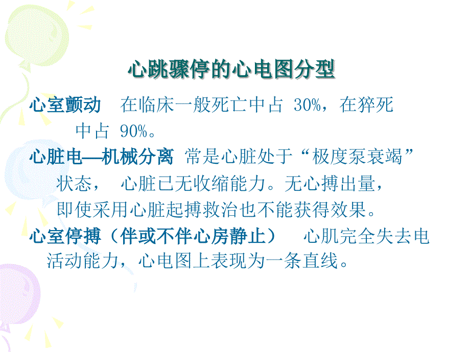 2010国际心肺复苏指南2013.01_第3页