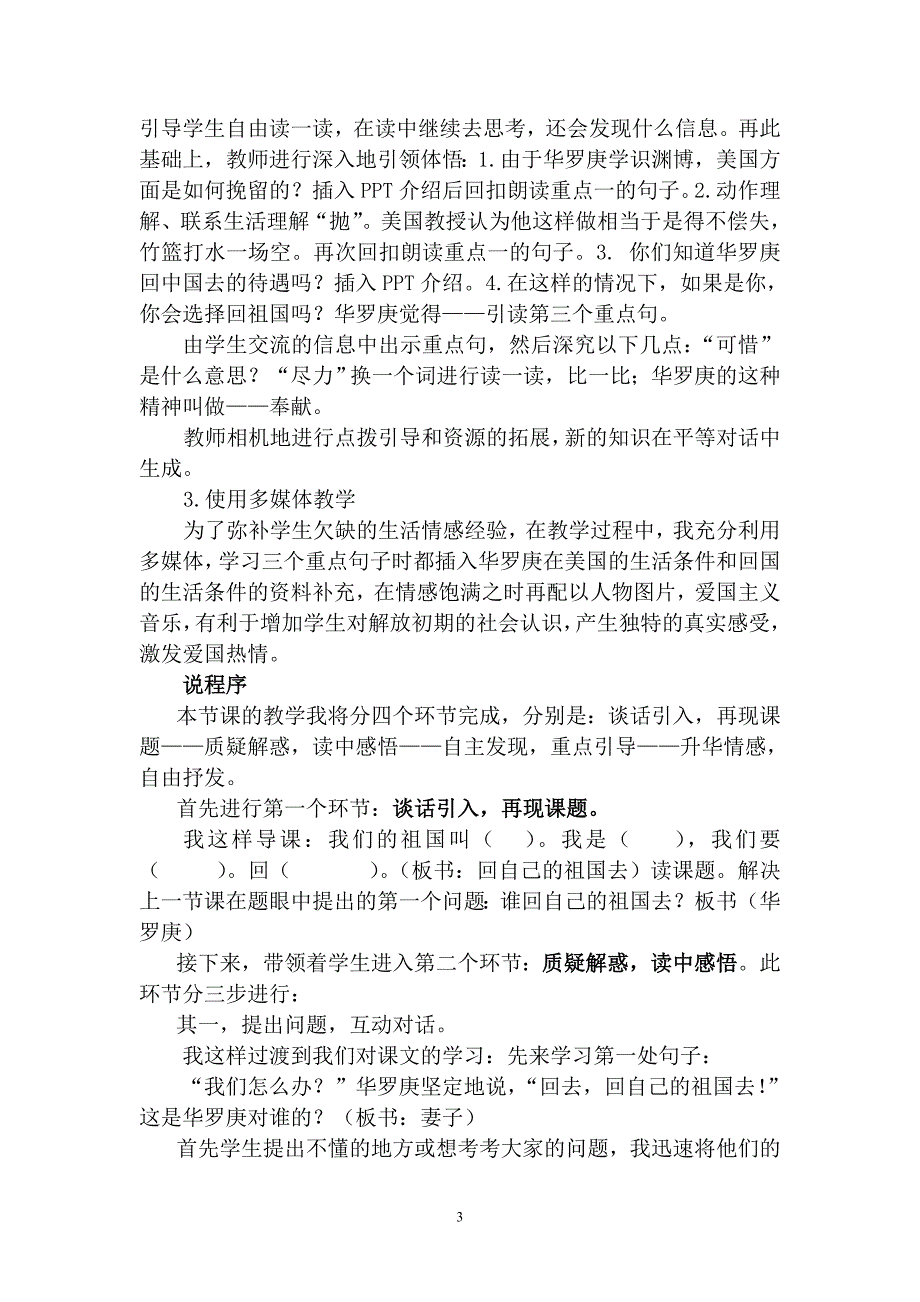 二年级语文下册《回自己的祖国去》说课稿_第3页