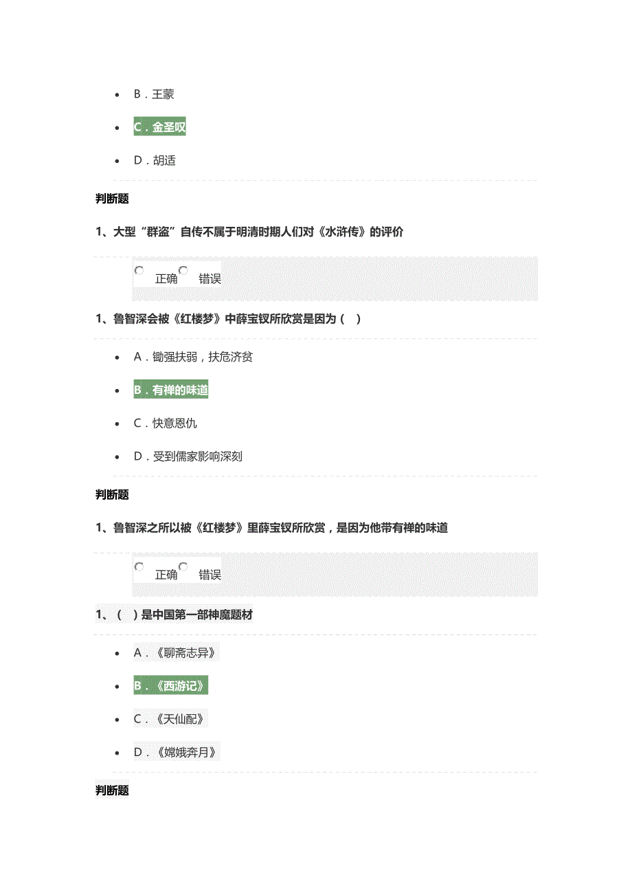 六大名著导读网络公选答案_第2页