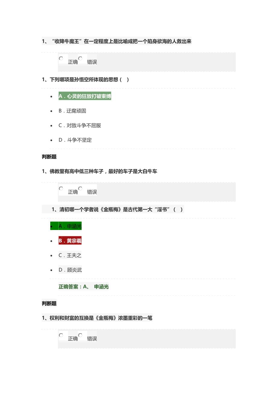 六大名著导读网络公选答案_第3页