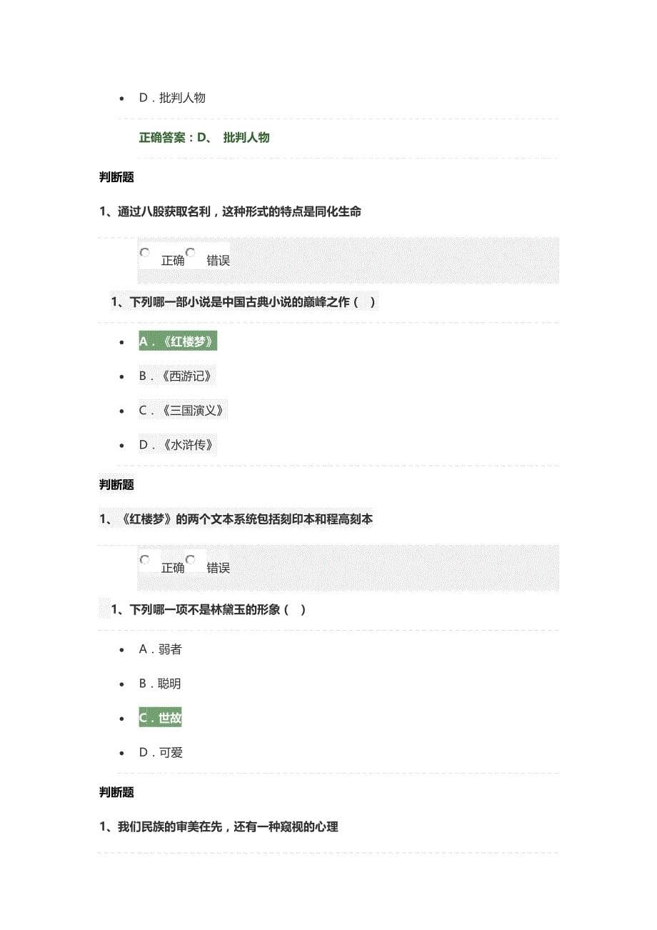 六大名著导读网络公选答案_第5页