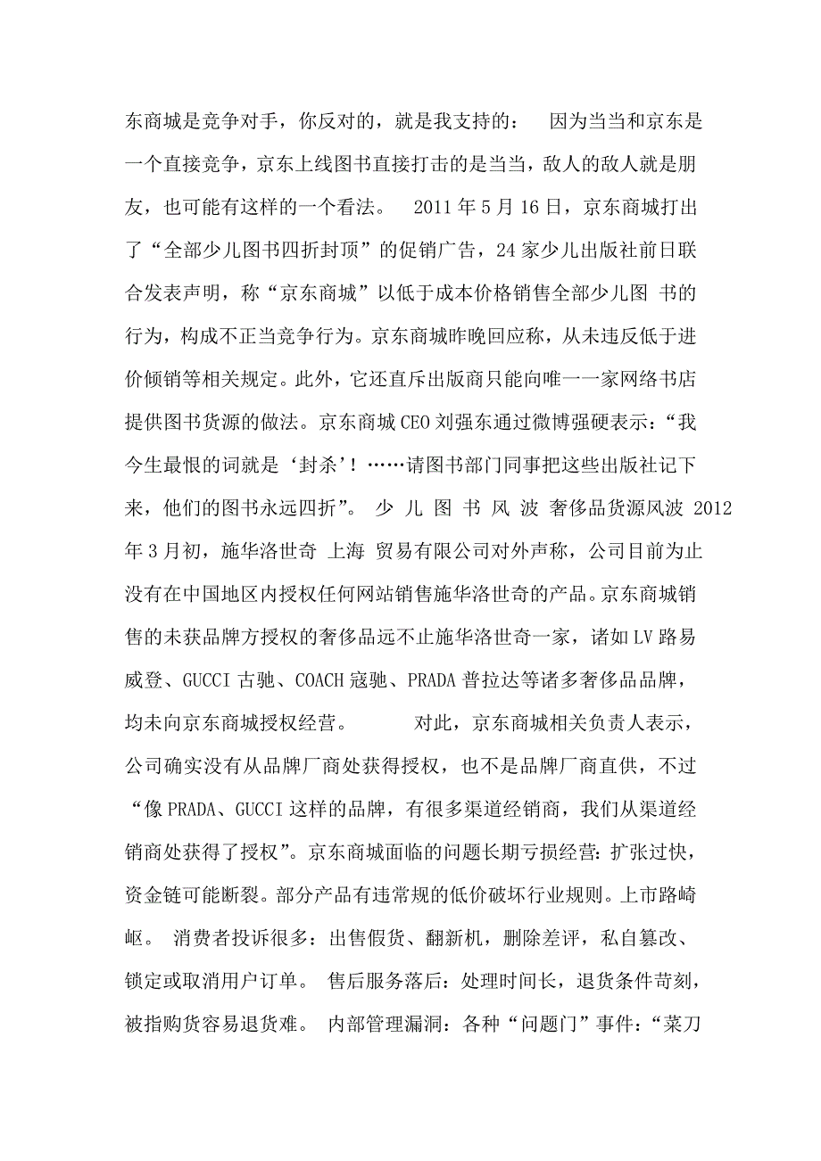 京东商城成功案例分析_第3页