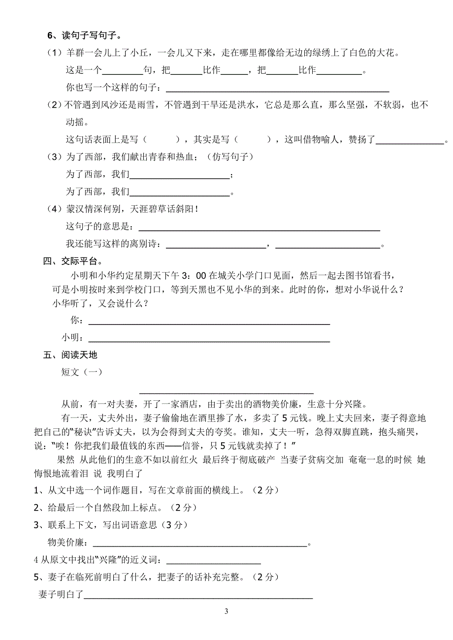 2010年春第一单元走进西部_第3页