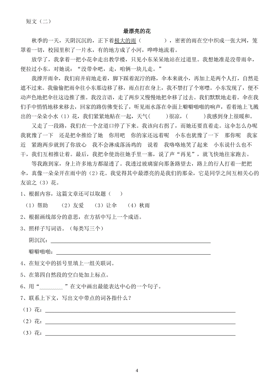 2010年春第一单元走进西部_第4页