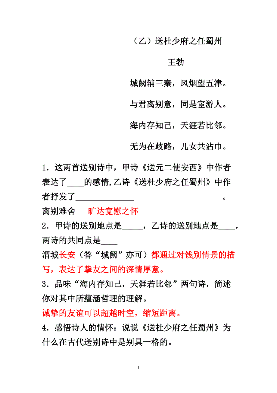 中考古诗词赏析试题集锦_第1页