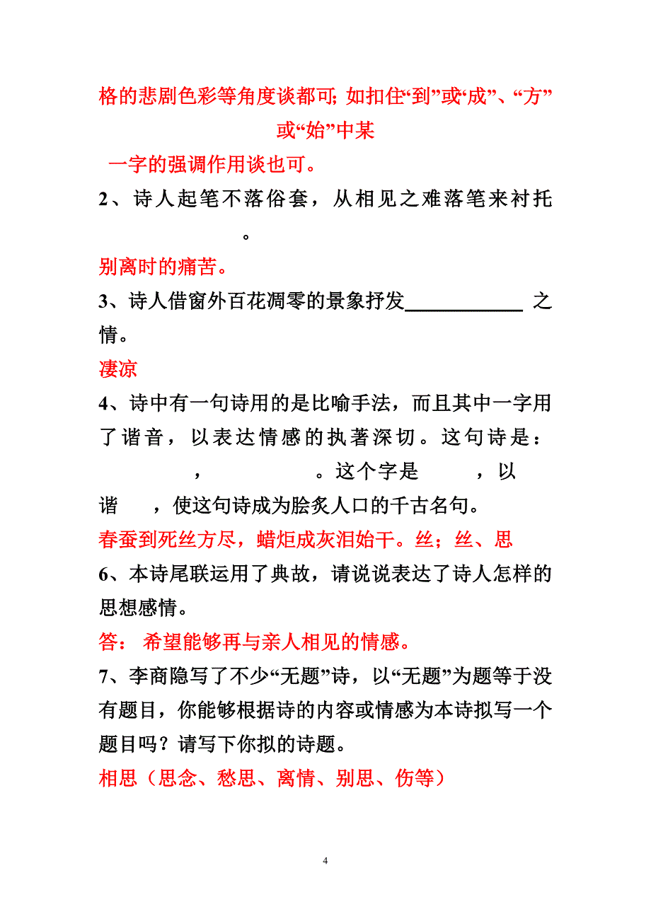 中考古诗词赏析试题集锦_第4页