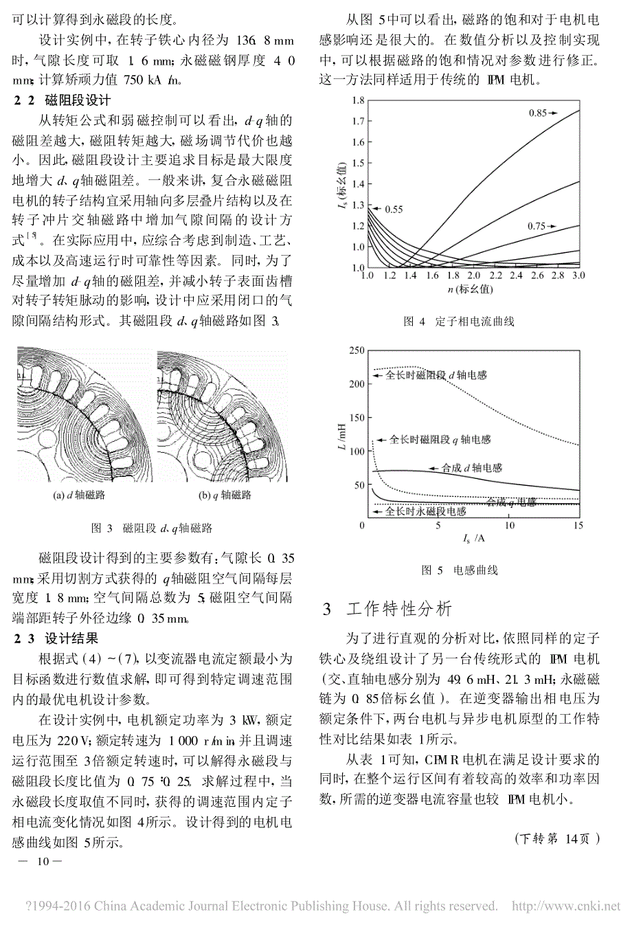 新型复合转子永磁磁阻电机设计_赵宇_第4页