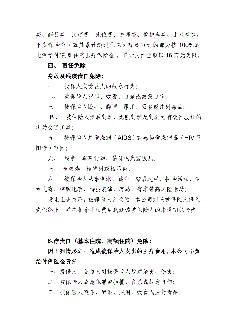 西部计划志愿者综合保障险简介_第3页