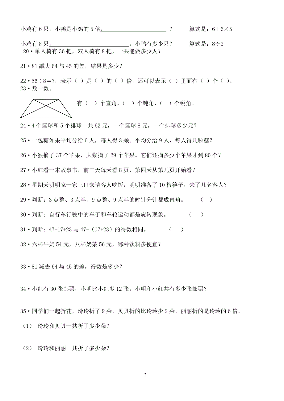小学数学二年级下册-重点难点练习题[1]_第2页