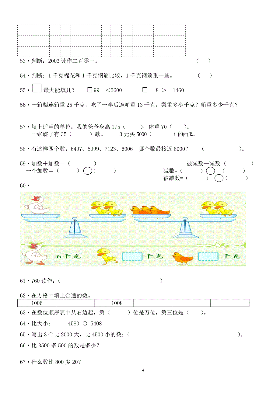 小学数学二年级下册-重点难点练习题[1]_第4页