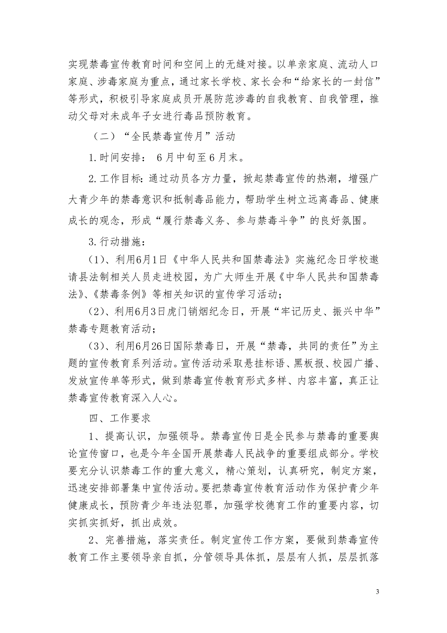 2016年第二实验中学六月禁毒宣传月活动方案_第3页