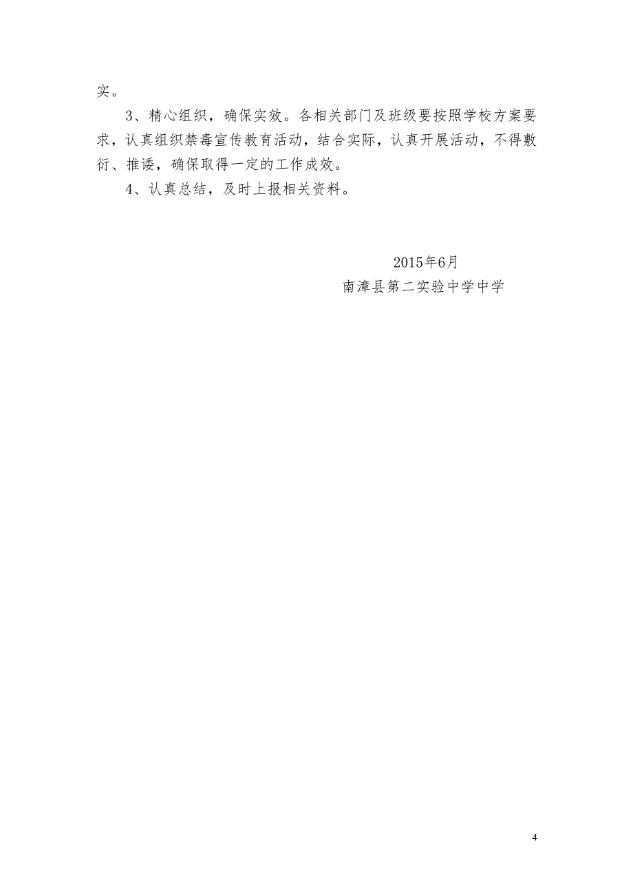 2016年第二实验中学六月禁毒宣传月活动方案_第4页