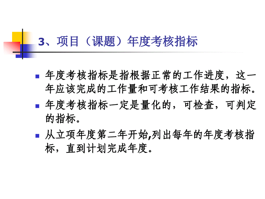 北京市科技计划项目中后期管理有关问题的解说_第4页