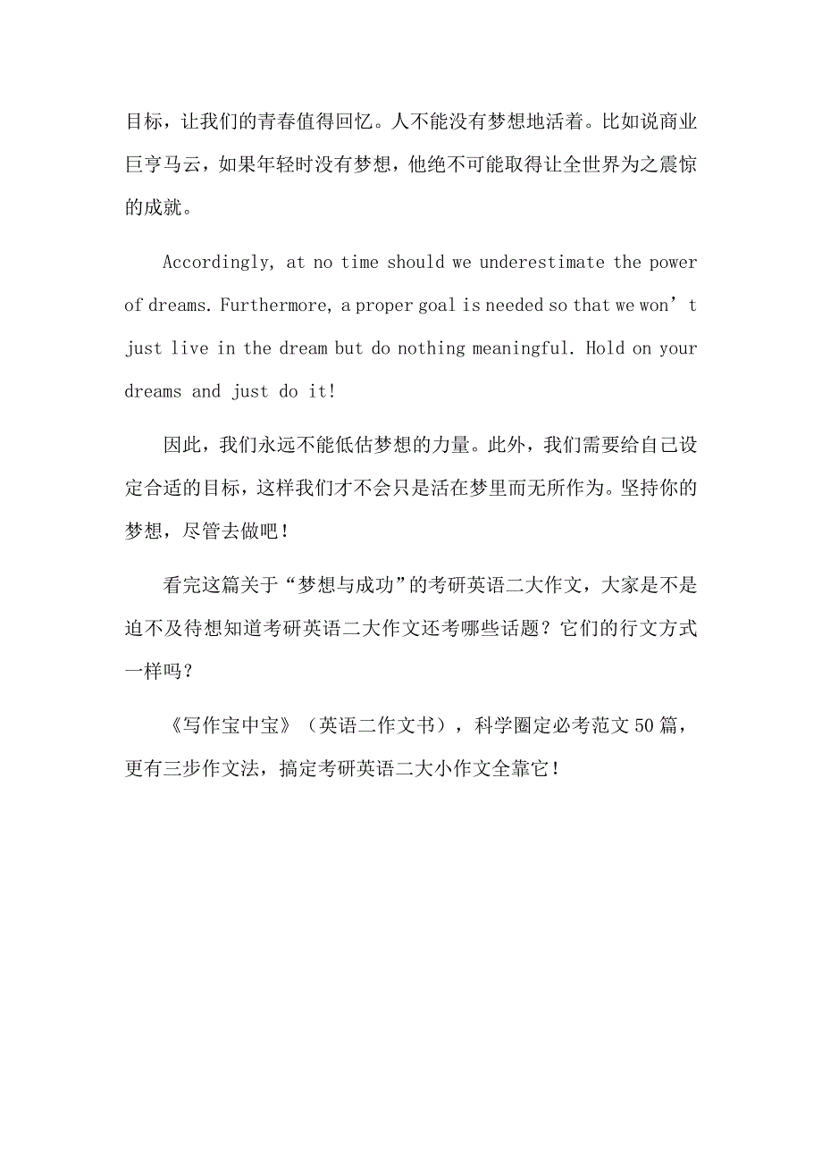 【写作宝中宝】考研英语二大作文常考话题：梦想与成功_第3页