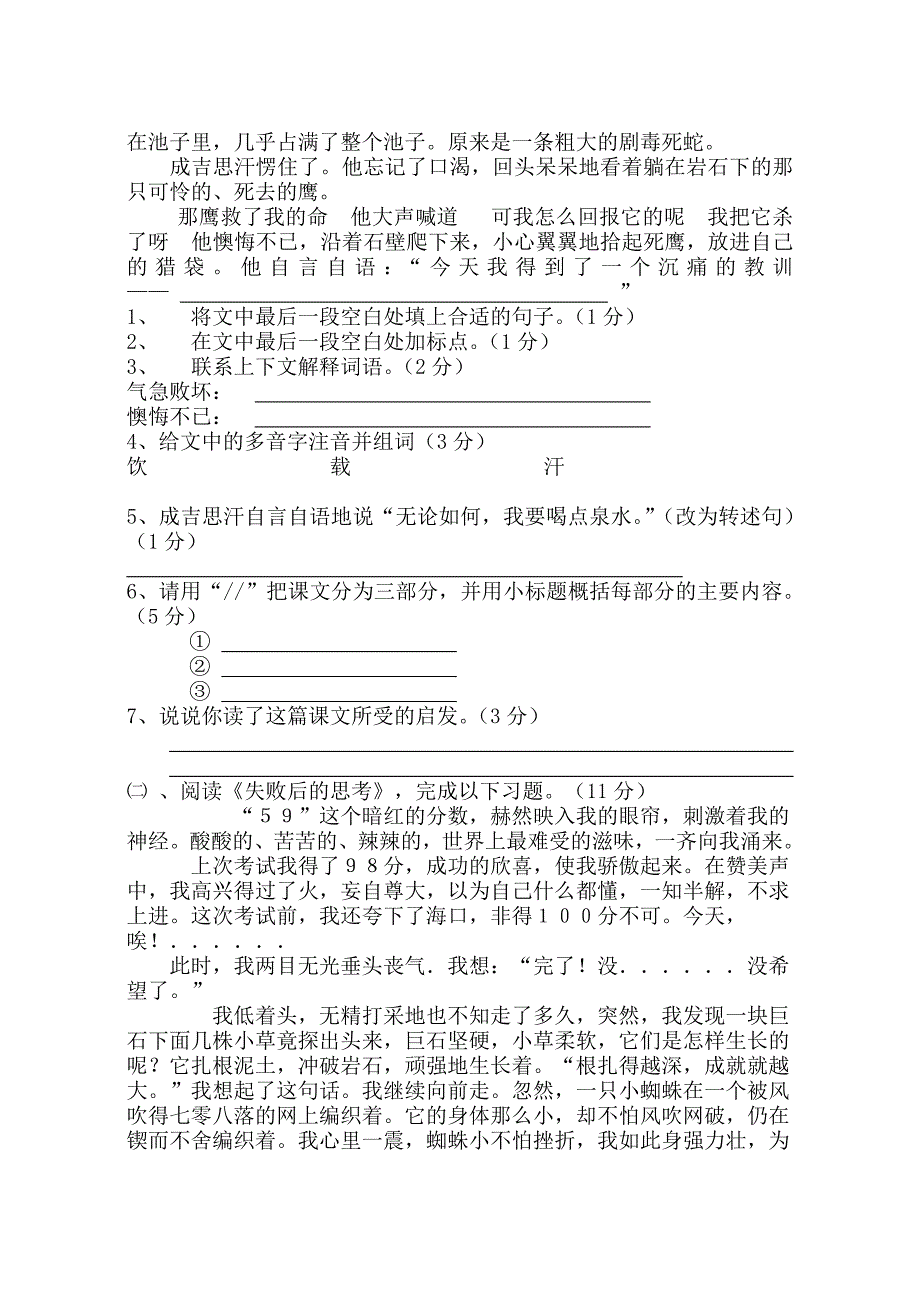 五年年级语文期末测试题_第3页