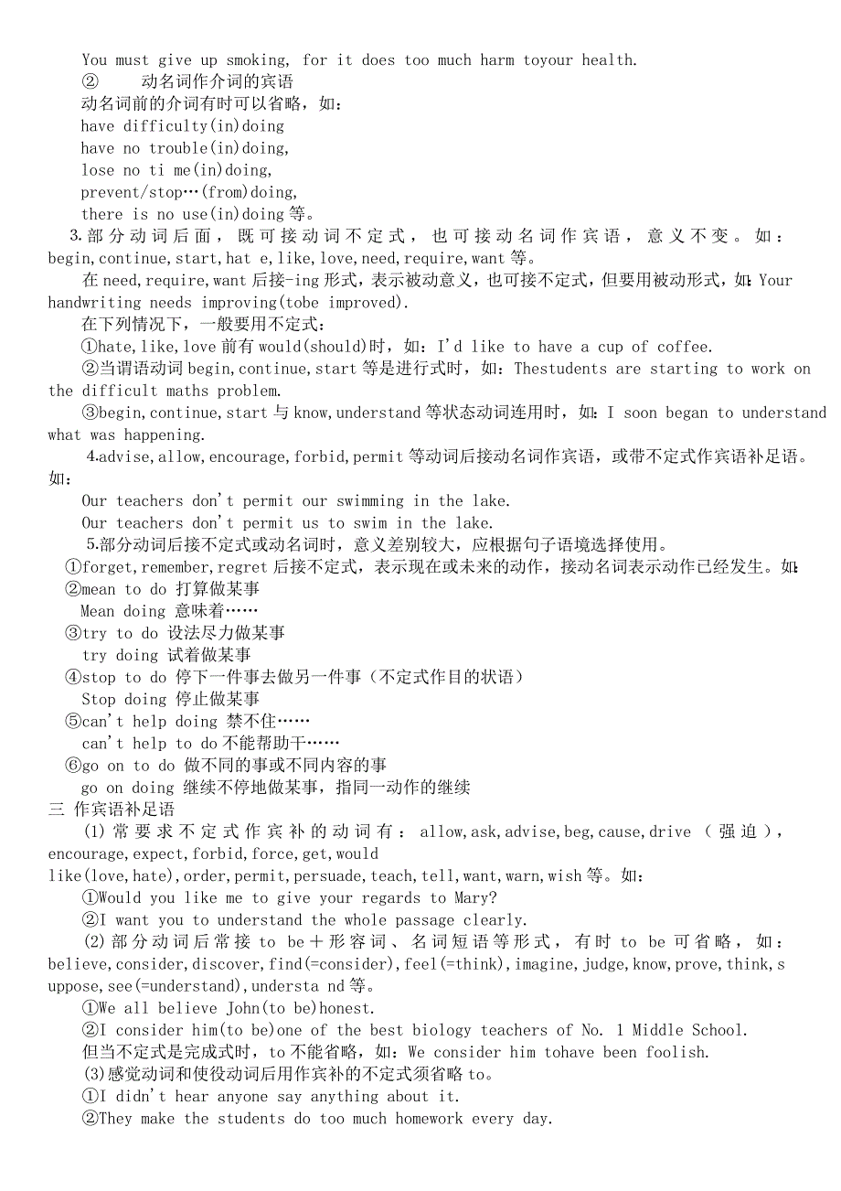 动词不定式和动名词讲解_第2页