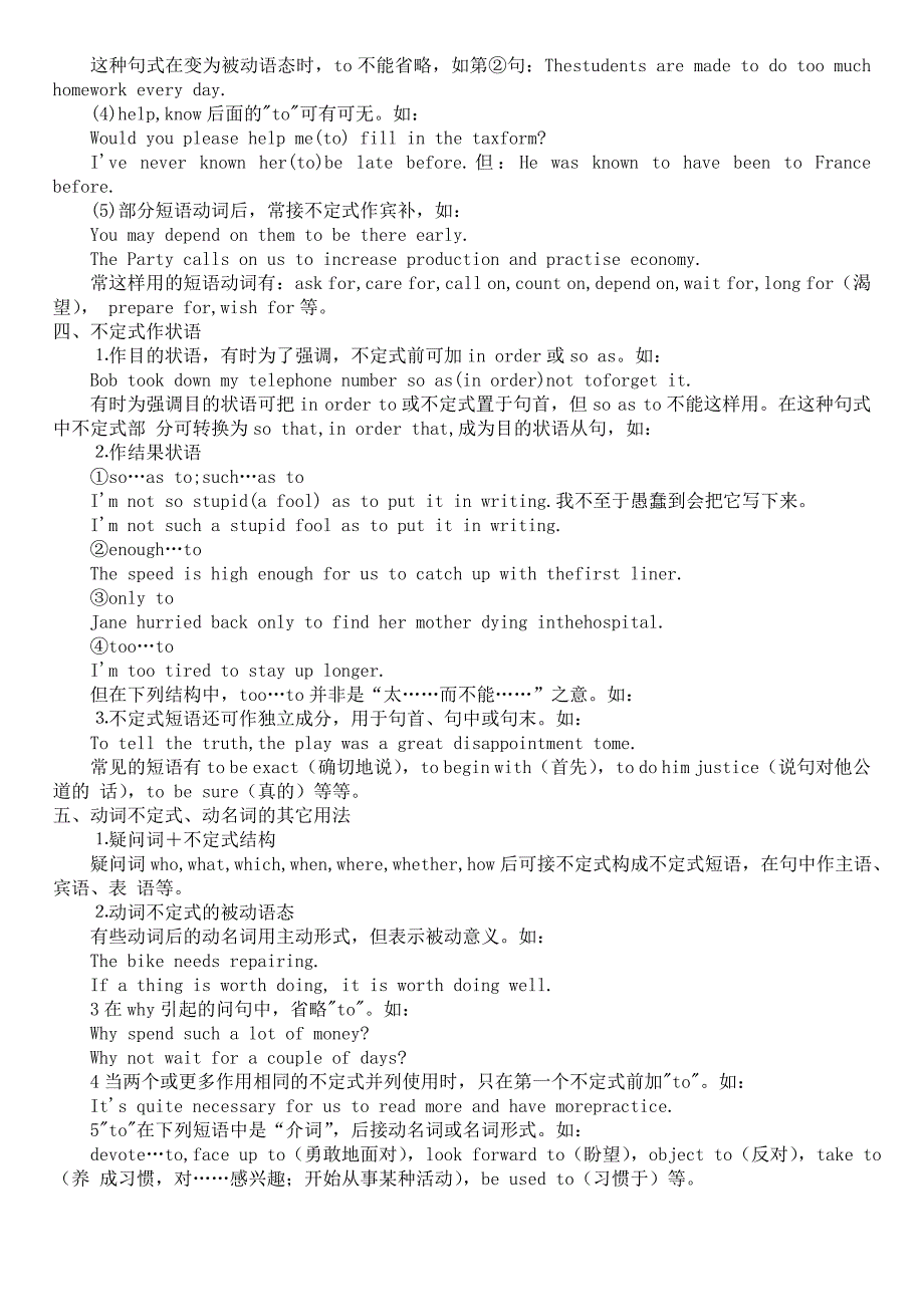 动词不定式和动名词讲解_第3页