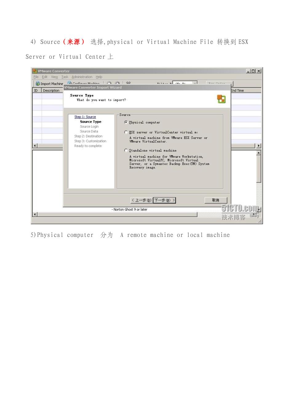 VMwareConverter使用图解_第4页