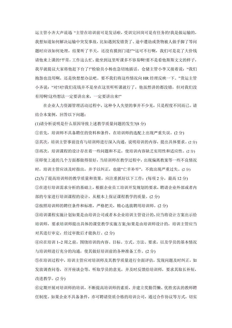 人力资源管理期末考试试题及答案_第3页