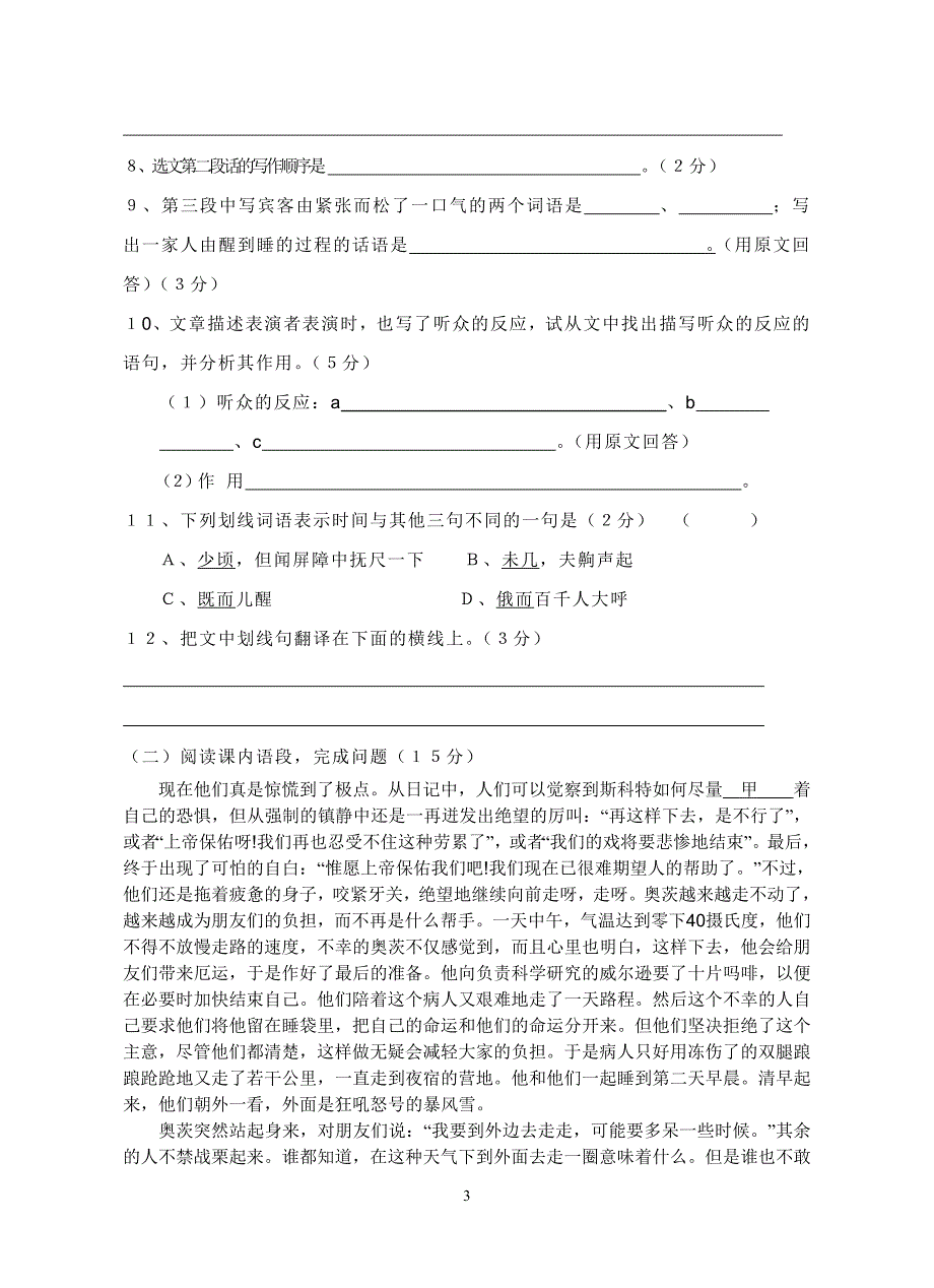 人教版七年级(下)月考试题二_第3页