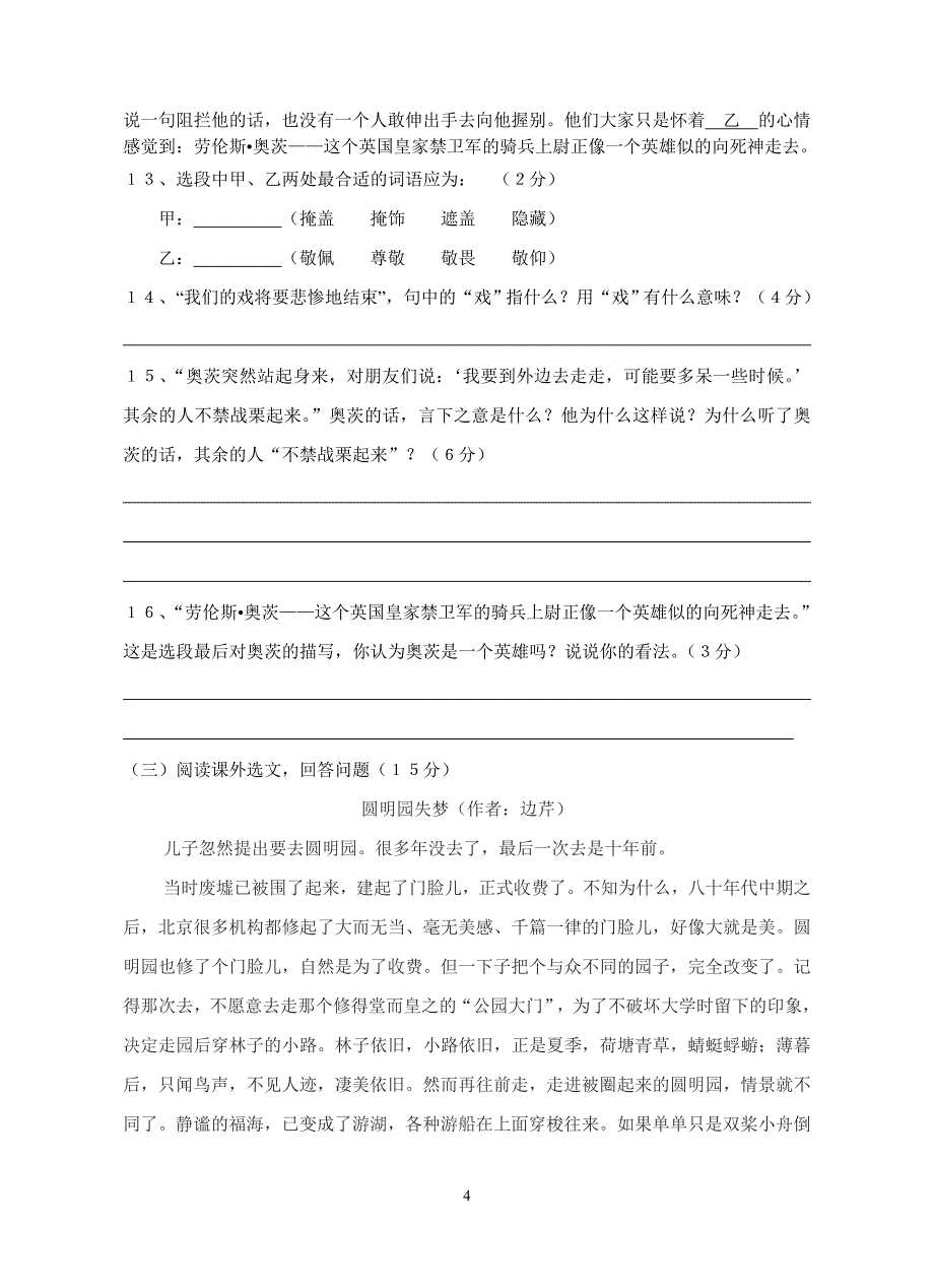 人教版七年级(下)月考试题二_第4页