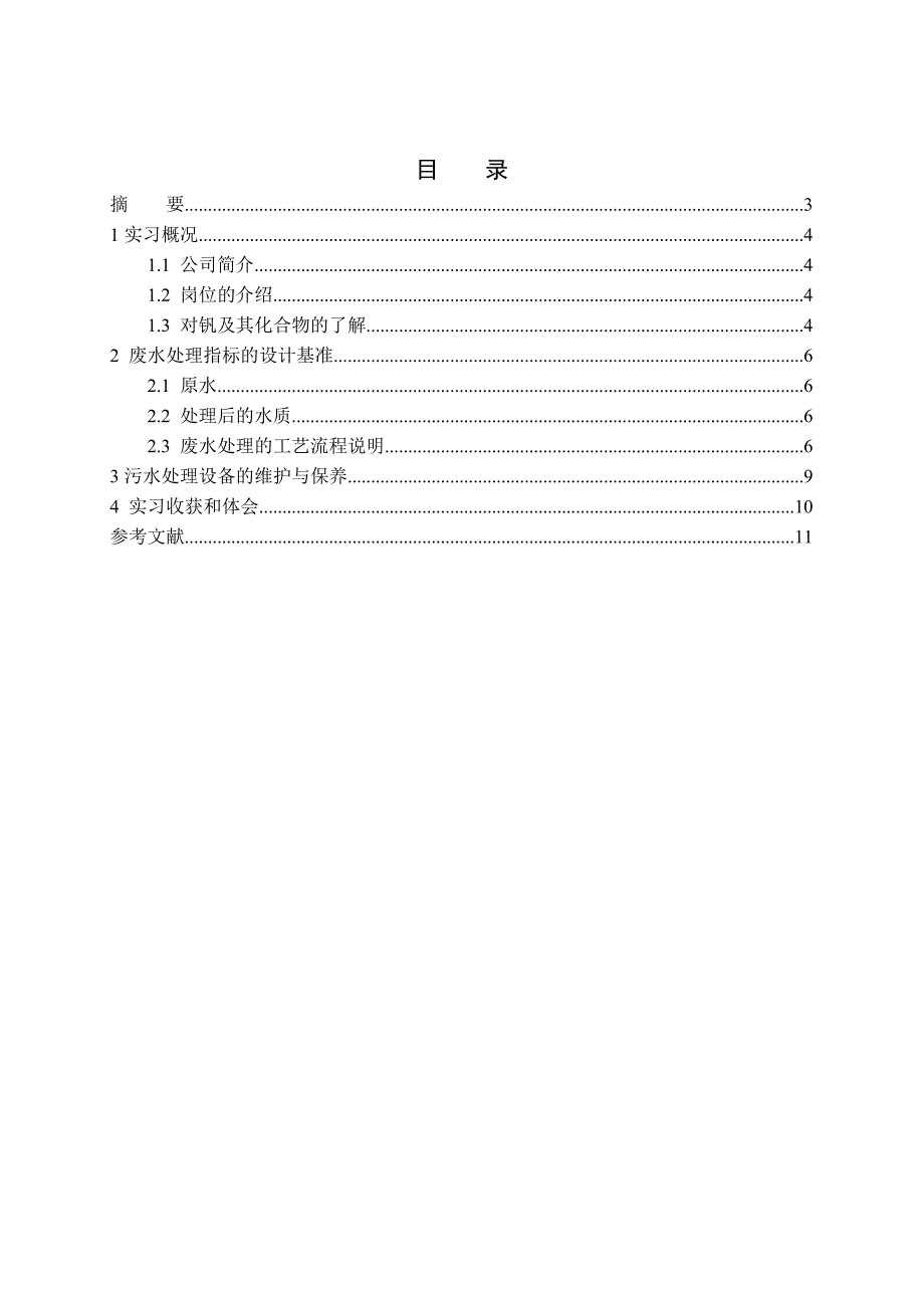 07电气三朱洪亮实习报告(定稿)_第2页