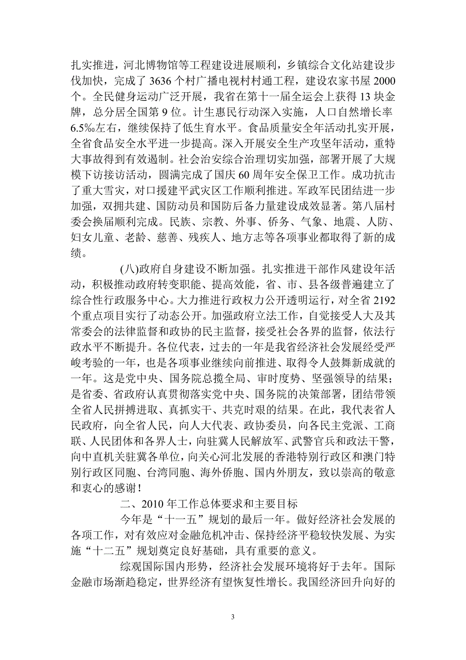 09河北政府工作报告_第3页