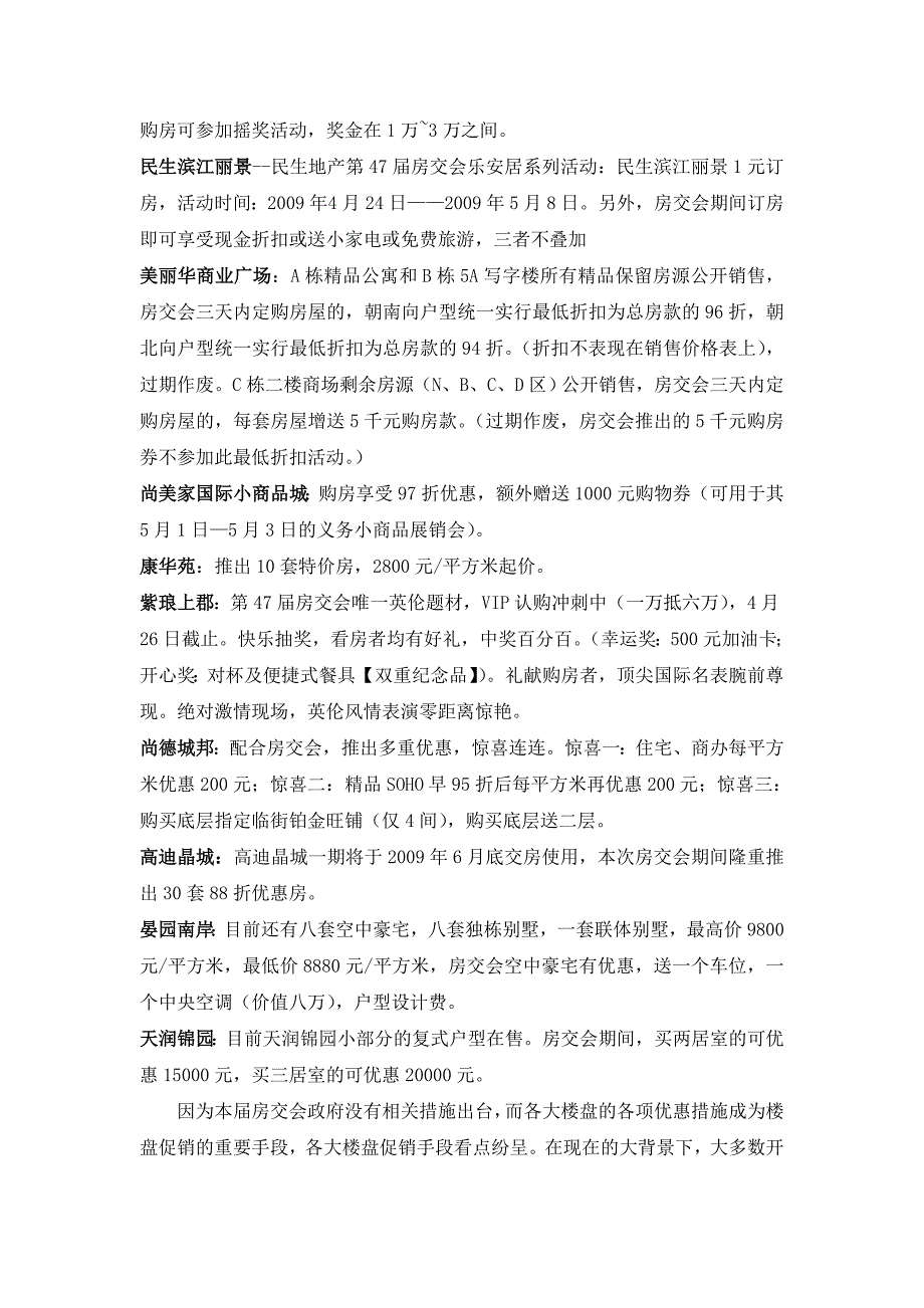 南通市第47届房交会市场调查报告_第4页