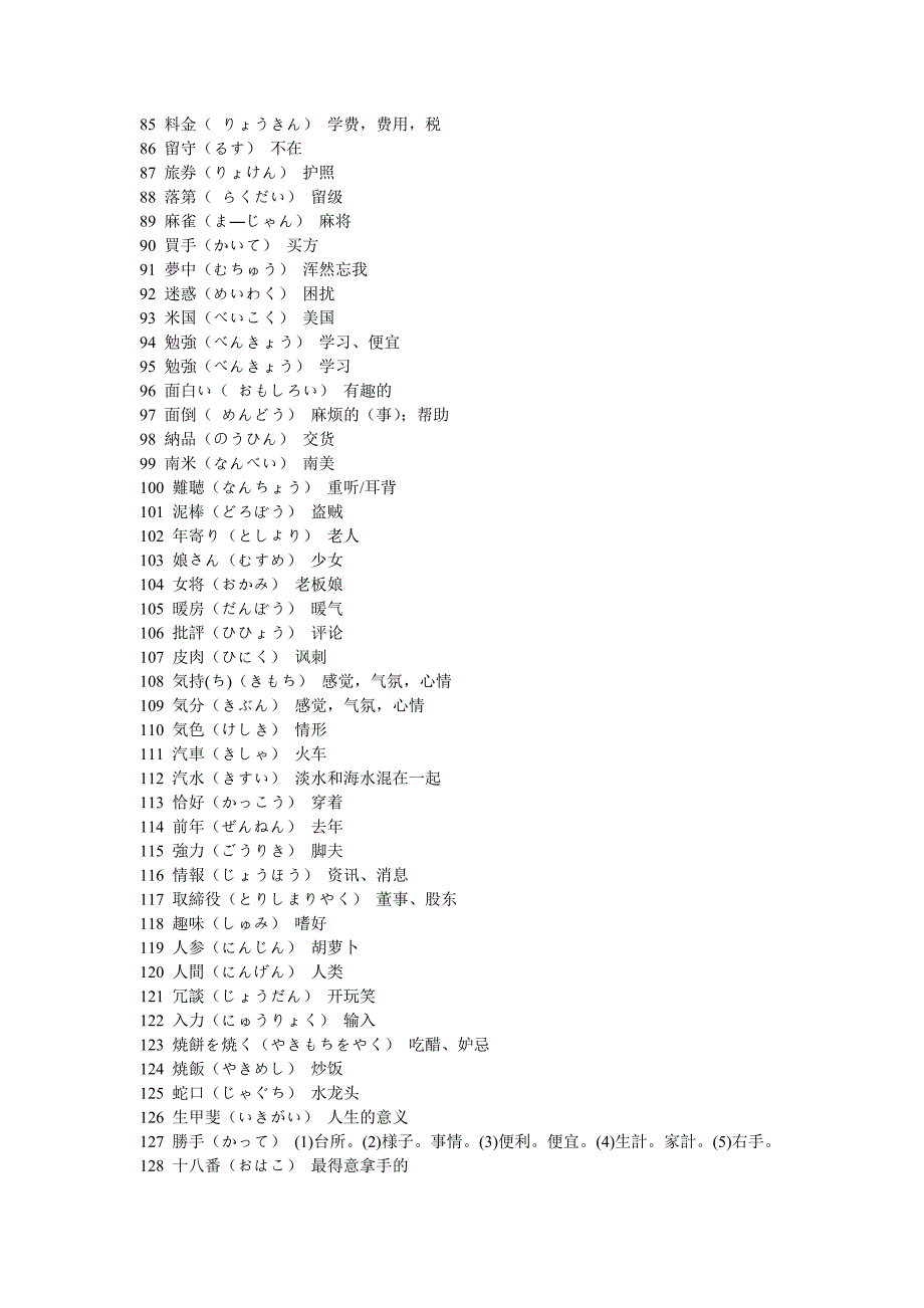 200多个与中文意思不一样的单词_第3页