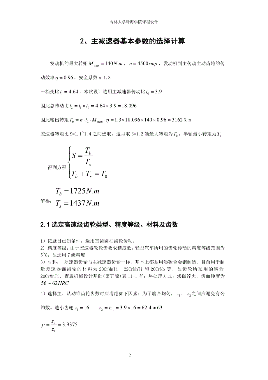 汽车差速器计算说明书_第4页