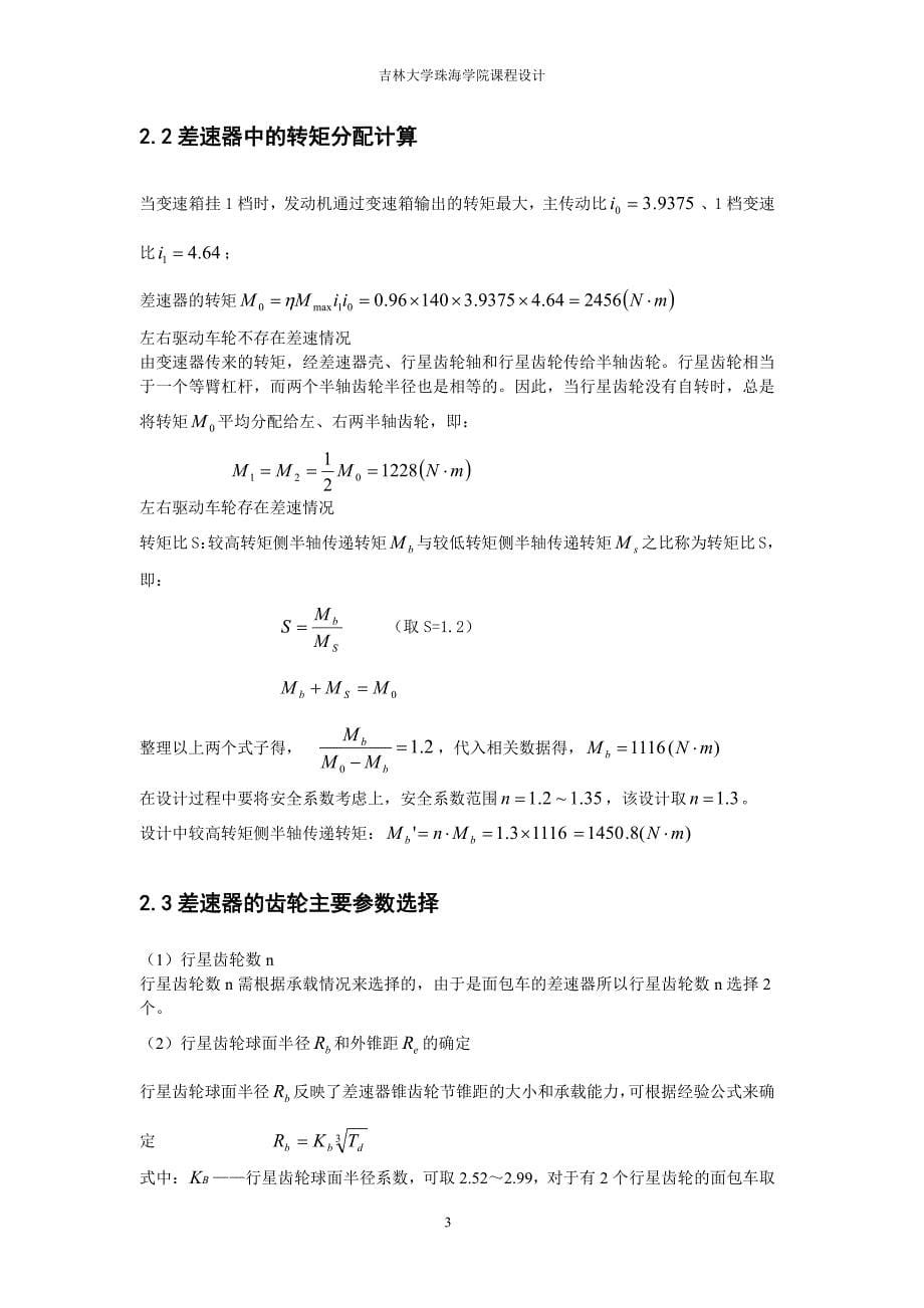 汽车差速器计算说明书_第5页