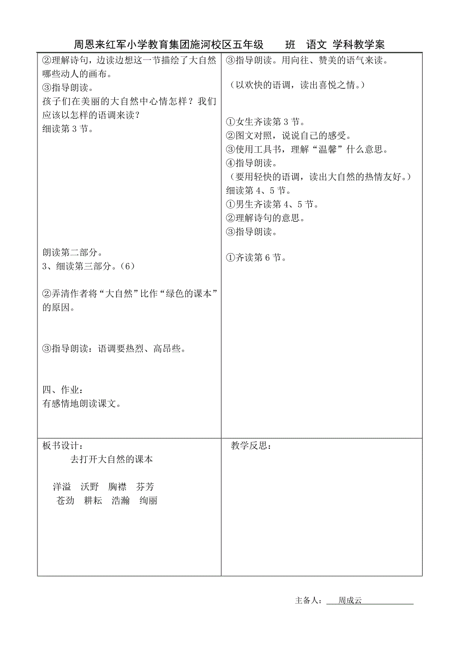 4、去打开大自然的课本_第2页