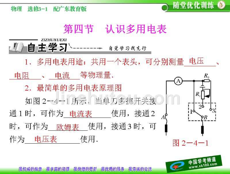 第二章第四节认识多用电表_第1页