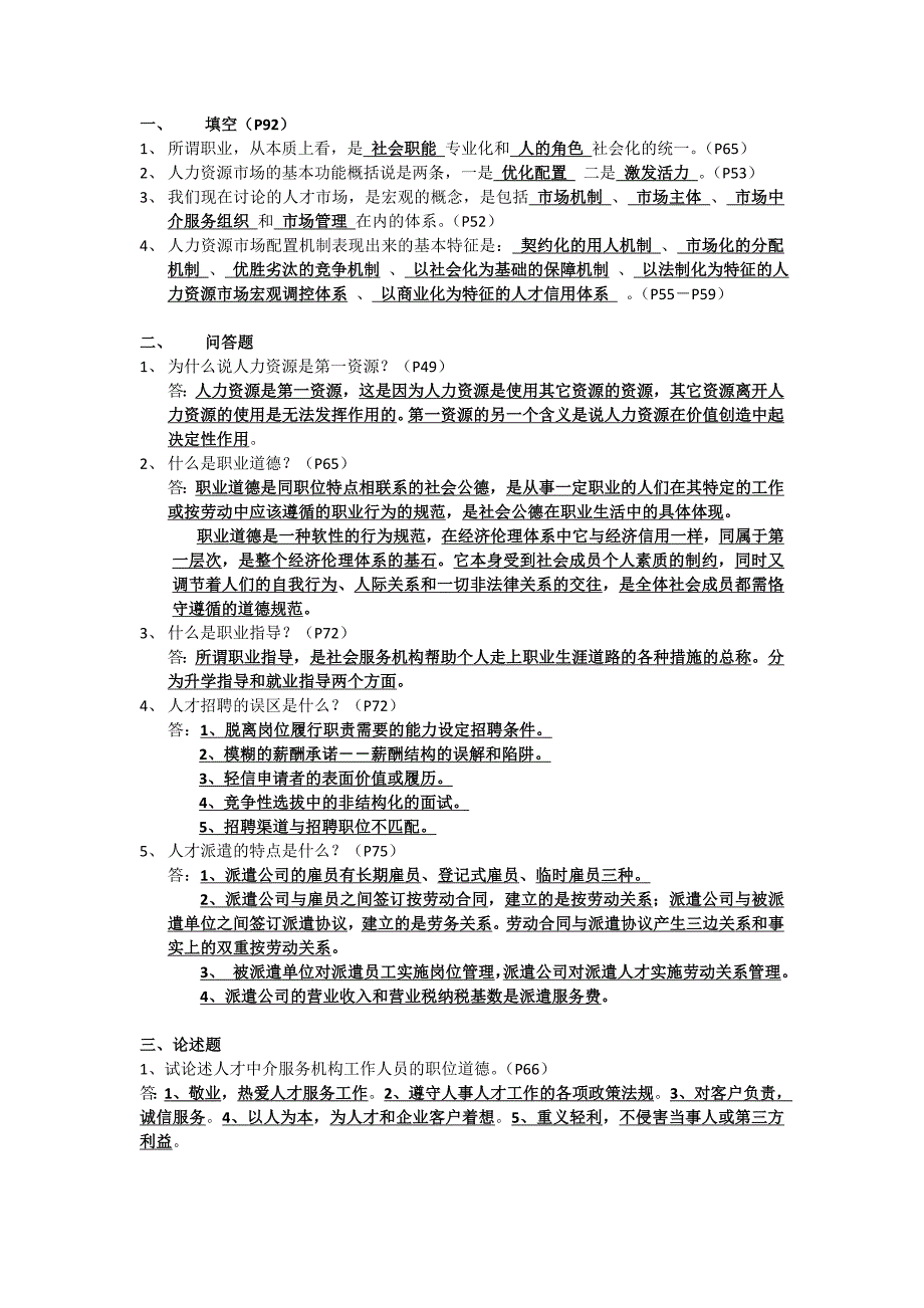 人力资源从业资格证考试_第1页