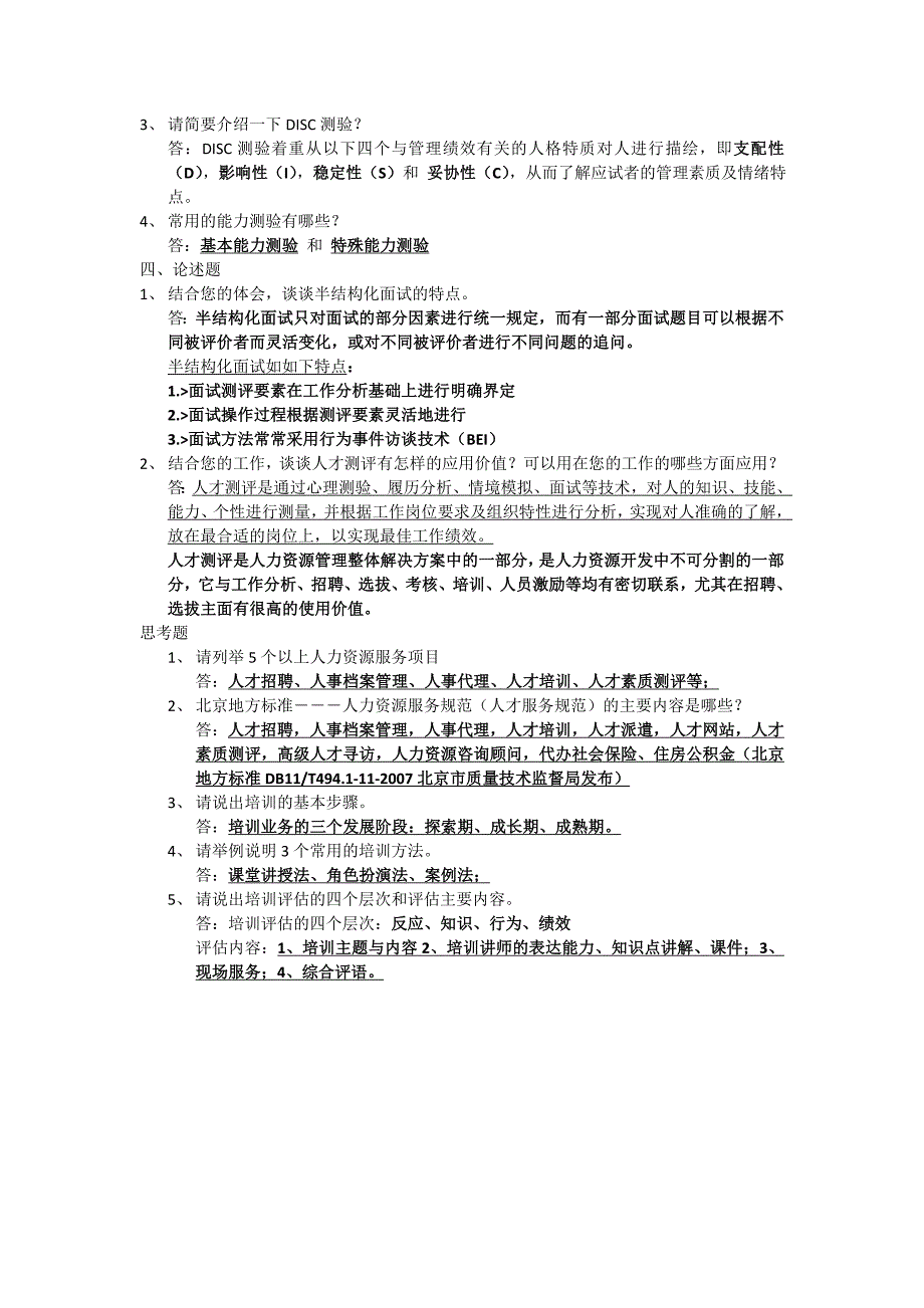 人力资源从业资格证考试_第4页