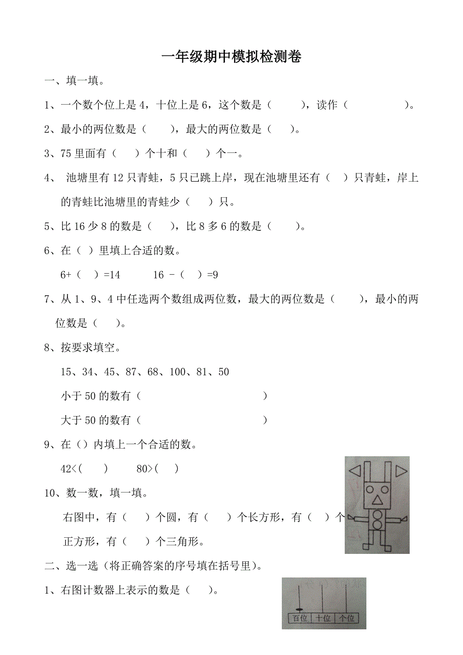 小学一年级第二学期期中模拟测试卷_第1页