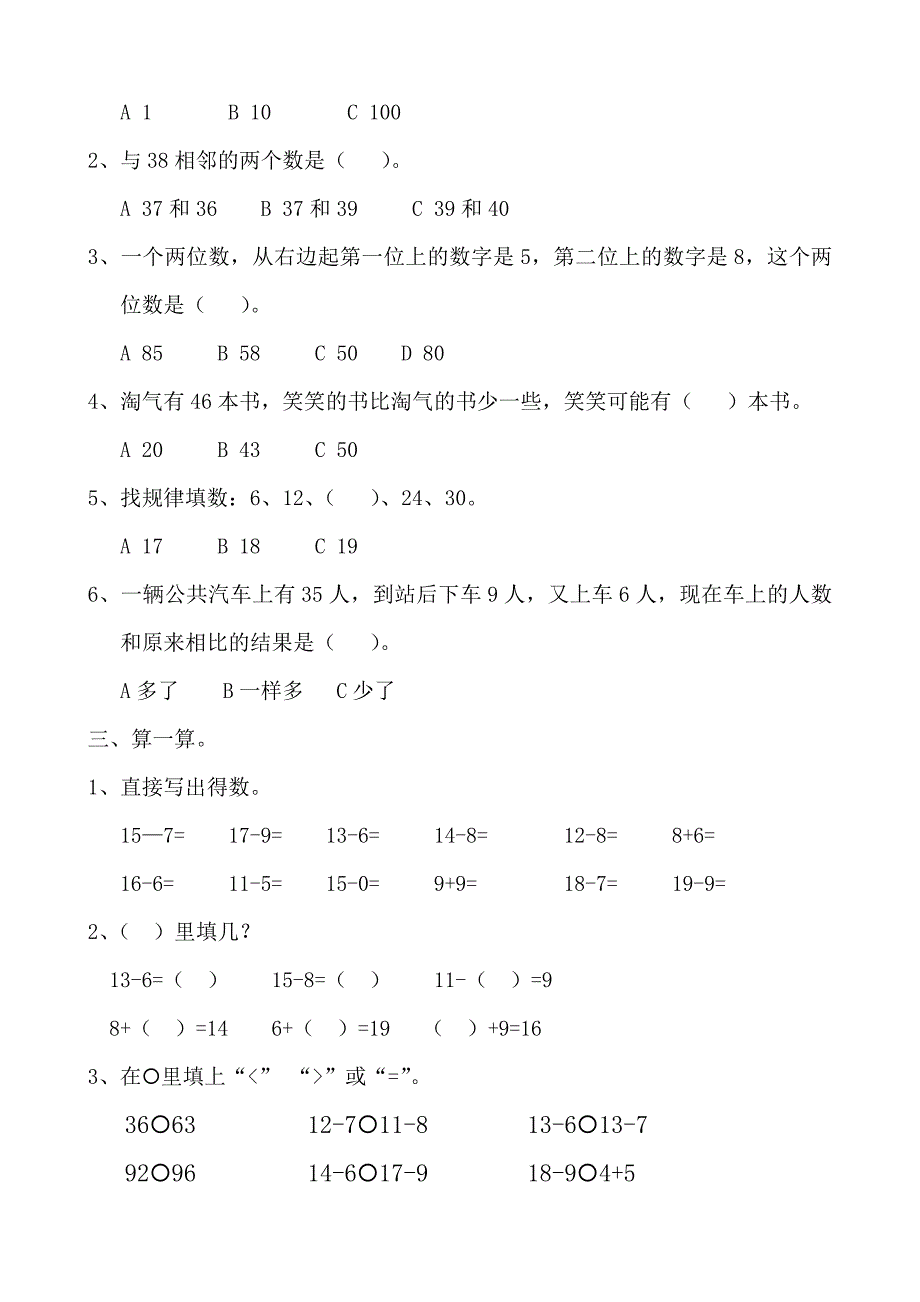 小学一年级第二学期期中模拟测试卷_第2页