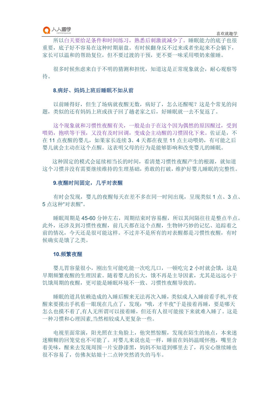 【妈咪知道】10大孩子睡眠难题逐一破解_第3页