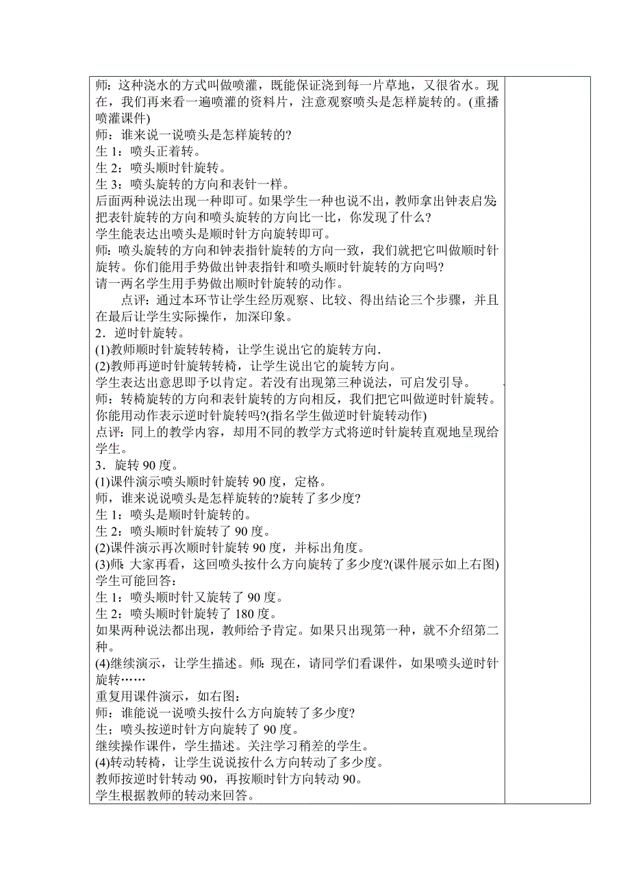 冀教版数学五上第6～8页图形的旋转90度_第2页