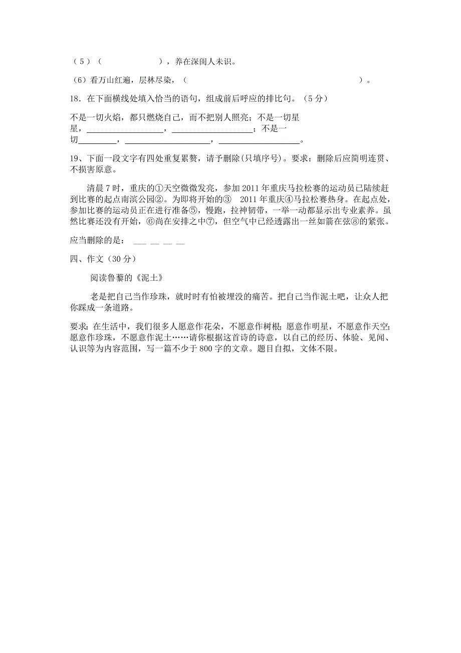 中职语文第三册第一单元试题_第4页