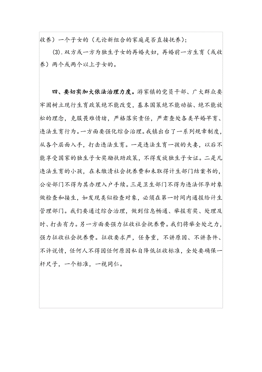 计划生育宣传广播稿[1]_第4页