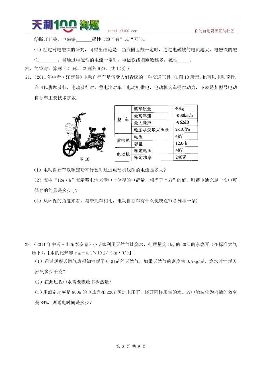 【最后冲刺】2012年中考物理冲刺终极篇-满分试题七(全解全析)_第5页