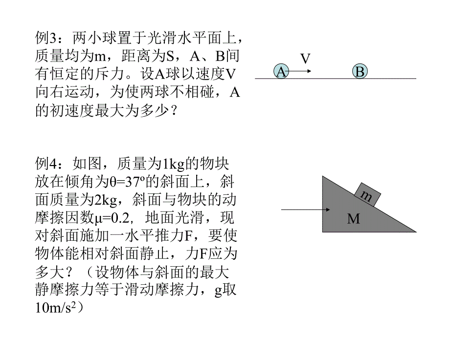 高三物理上学期临界问题专题_图文_第4页