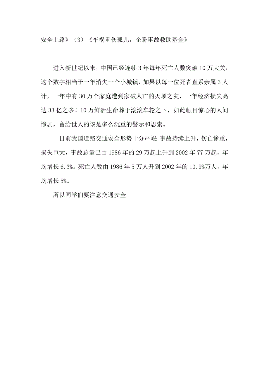 交通安全教育主题班会教案_第2页