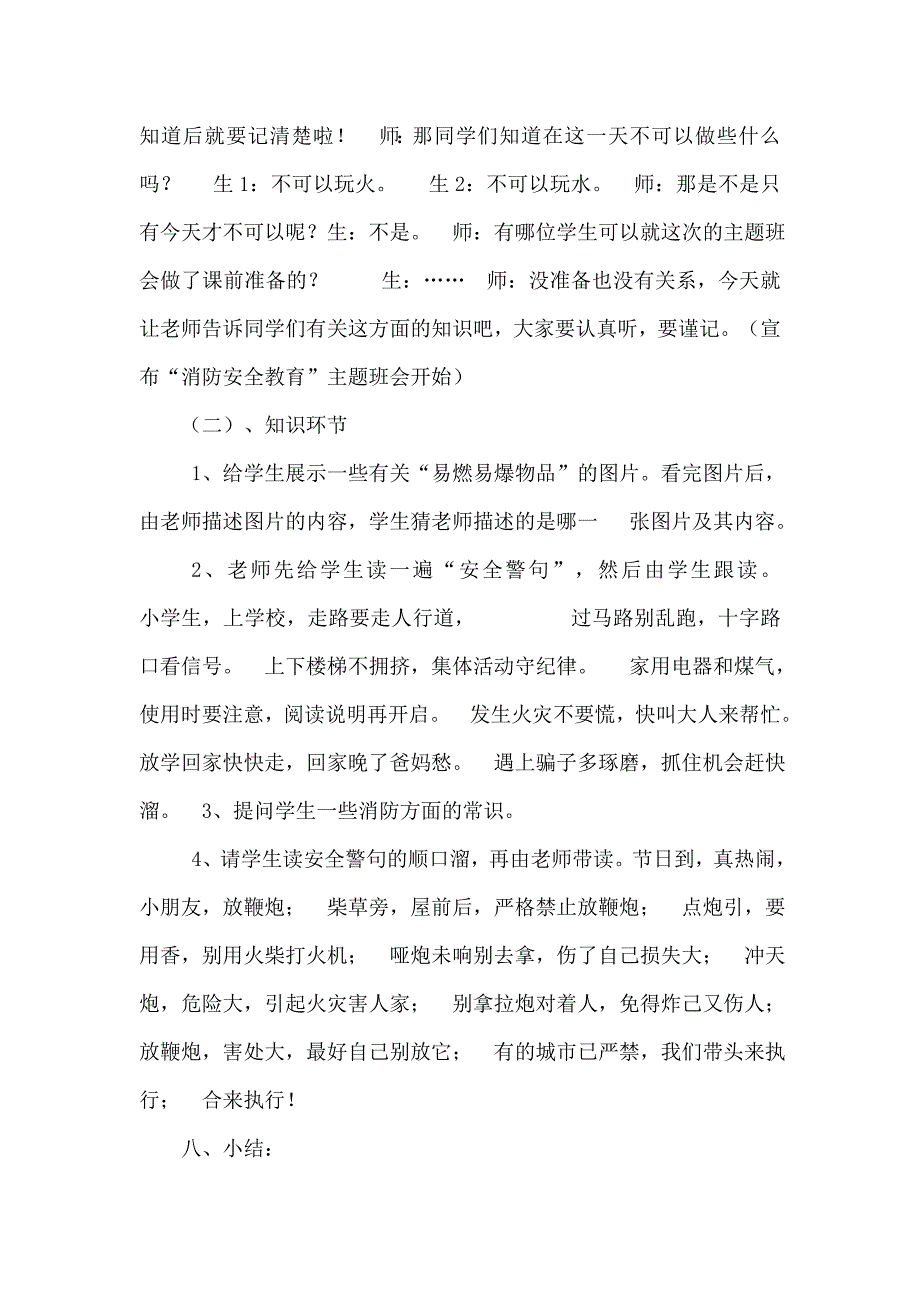 交通安全教育主题班会教案_第4页