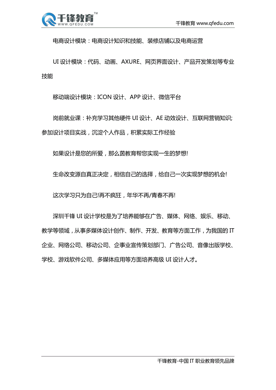 深圳ui培训课程哪个好_第2页