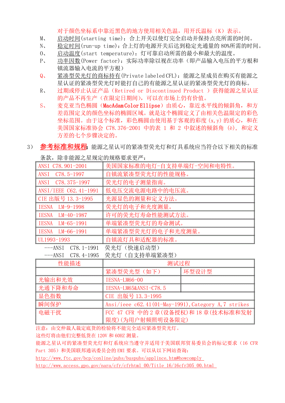 能源之星计划对紧凑型荧光灯成员义务的要求_第4页