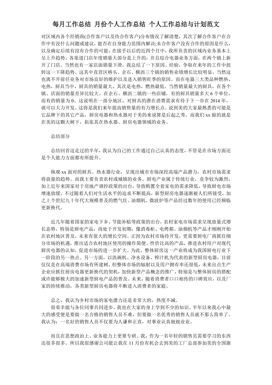 每月工作总结 月份个人工作总结 个人工作总结与计划范文_第4页