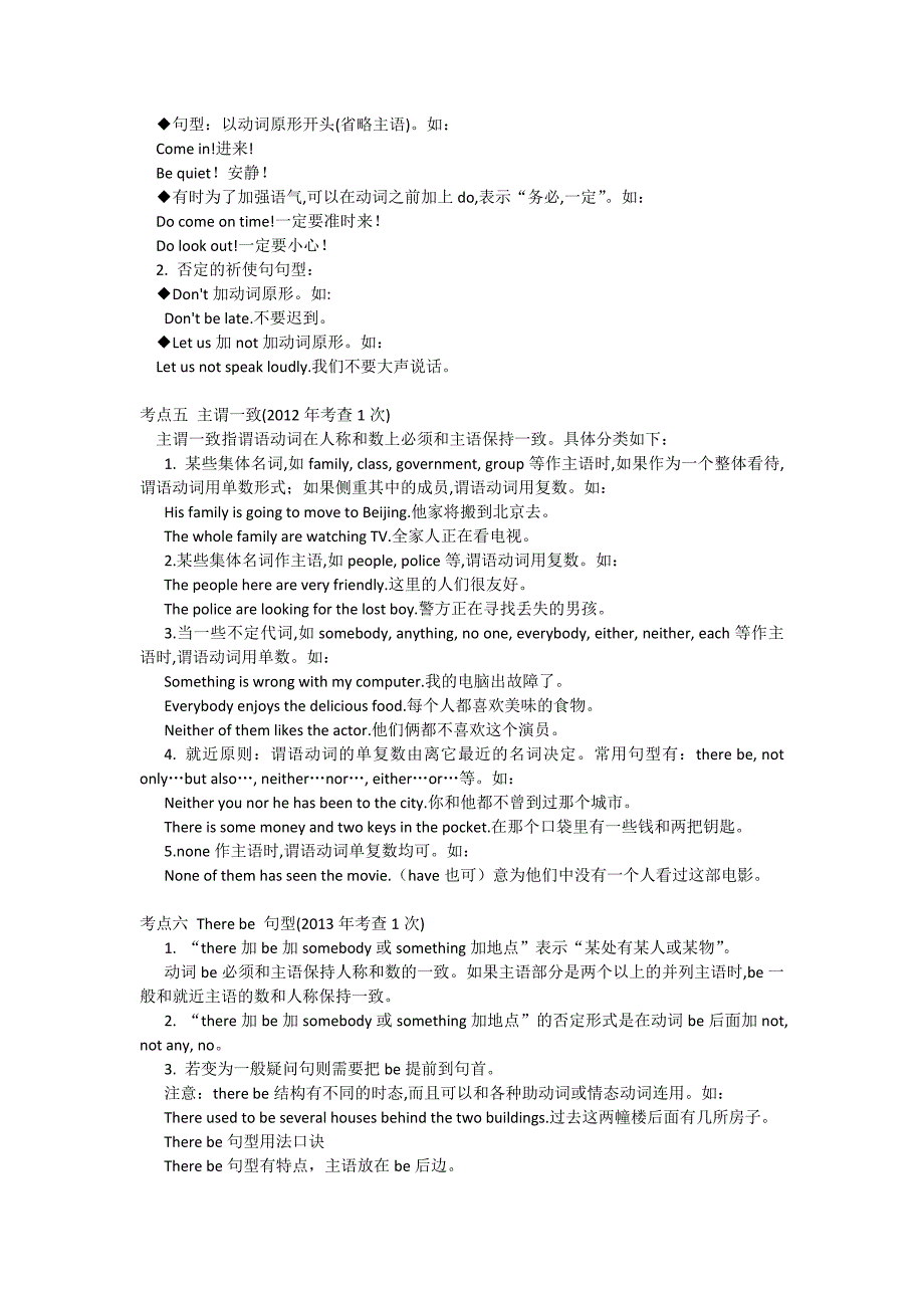 【广西2014中考直击】中考英语总复习——第二部分语法专题突破：专题十三简单句(结合广西历年中考考题)_第3页